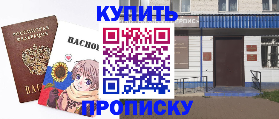 прописка в Шилке