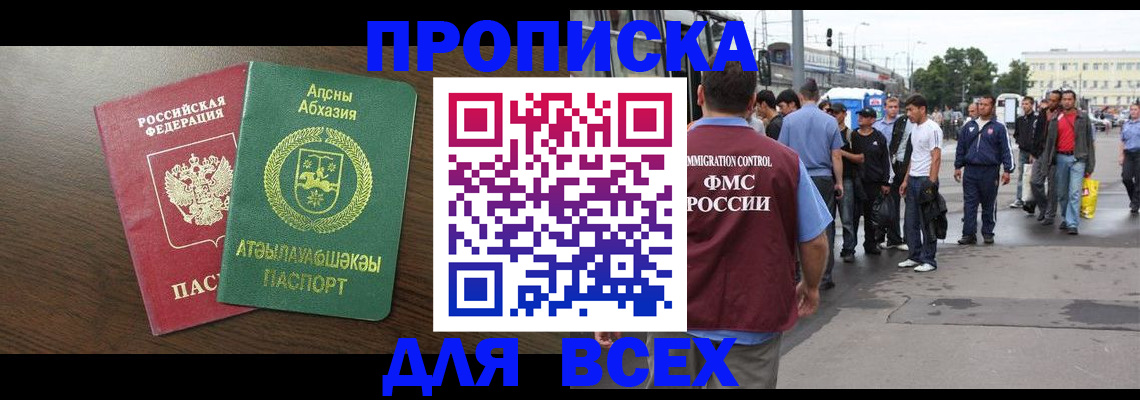 временная прописка в Шилке