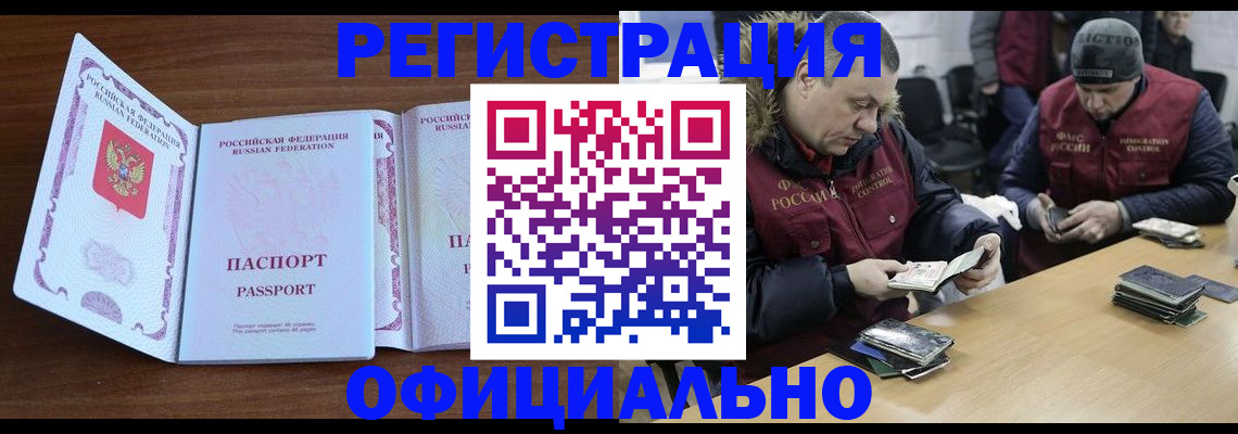 миграционный учет в Шилке